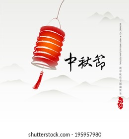 Chinese mid autumn festival graphic design. Chinese character "Zhong qiu Jie" - Mid autumn festival. "zhu zhong qiu jie yuan man kuai le" - Wishes the best for mid autumn festival.