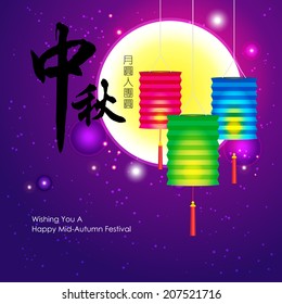 Chinese mid autumn festival graphic design. Chinese character "Zhong Qiu" -  Mid autumn . "Yue Yuan Ren Tuan Yuan" - Full Moon The Reunion of Loves