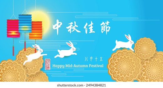 Chinese mid autumn festival graphic design  with moon, moon cake and rabbit,  Chinese character "Zhong Qiu Jia Jie ", Mid autumn festival, Stamp: Blessed Feast.