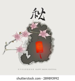 Chinese mid autumn festival graphic design. Chinese character "Qiu" - Autumn. "zhu zhong qiu jie yuan man kuai le" - Wishes the best for mid autumn festival.