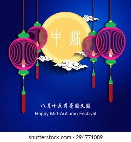 Chinese mid autumn festival graphic design. Chinese character : Autumn festival moon is full

