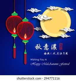 Chinese mid autumn festival graphic design. Chinese character "Qiu Yi Long " Autumn Beautiful  / Stamp: Blessed Feast
