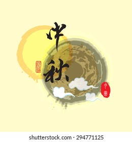 Chinese mid autumn festival graphic design. Chinese character "Zhong Qiu " - Mid autumn festival / Stamp: Blessed Feast

