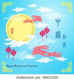 Chinese mid autumn festival graphic design. Chinese character "Zhong Qiu Jia Jie " - Mid autumn festival / Chinese paper-cut design Stamp: Blessed Feast
