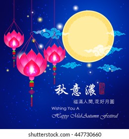 Chinese mid autumn festival graphic design. Chinese character "Qiu Yi Long " Autumn Beautiful / Stamp: Blessed Feast.