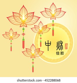 Chinese mid autumn festival graphic design. Chinese character "Zhong Qiu Jia Jie " - Mid autumn festival / stamps which Translation : Blessed Feast.