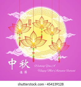 Chinese mid autumn festival graphic design. Chinese character "Zhong Qiu Jia Jie " - Mid autumn festival / stamps which Translation : Blessed Feast.

