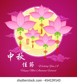 Chinese mid autumn festival graphic design. Chinese character "Zhong Qiu Jia Jie " - Mid autumn festival / stamps which Translation : Blessed Feast.

