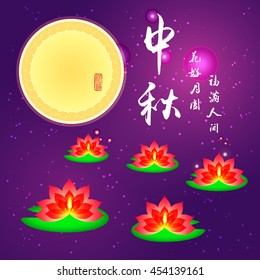 Chinese mid autumn festival graphic design. Chinese character "Zhong Qiu " - Mid autumn festival.Small character "Yue Yuan Ren Tuan Yuan" - Full Moon The Reunion of Loves