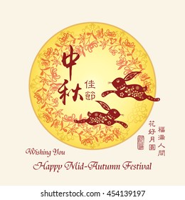 Chinese mid autumn festival graphic design. Chinese character "Zhong Qiu " - Mid autumn festival.Small character "Yue Yuan Ren Tuan Yuan" - Full Moon The Reunion of Loves