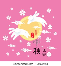 Chinese mid autumn festival graphic design. Chinese character "Zhong Qiu Jia Jie " - Mid autumn festival / stamps which Translation : Blessed Feast.

