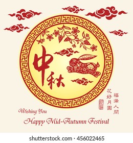 Chinese mid autumn festival graphic design. Chinese character "Zhong Qiu " - Mid autumn festival.Small character "Yue Yuan Ren Tuan Yuan" - Full Moon The Reunion of Loves