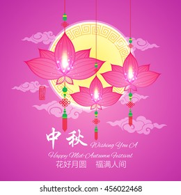 Chinese mid autumn festival graphic design. Chinese character "Zhong Qiu " - Mid autumn festival.Small character "Yue Yuan Ren Tuan Yuan" - Full Moon The Reunion of Loves