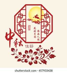 Chinese mid autumn festival graphic design. Chinese character "Zhong Qiu " - Mid autumn festival.Small character "Yue Yuan Ren Tuan Yuan" - Full Moon The Reunion of Loves