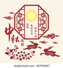 Chinese mid autumn festival graphic design. Chinese character "Zhong Qiu " - Mid autumn festival.Small character "Yue Yuan Ren Tuan Yuan" - Full Moon The Reunion of Loves