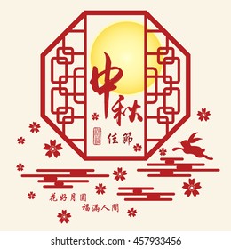 Chinese mid autumn festival graphic design. Chinese character "Zhong Qiu " - Mid autumn festival.Small character "Yue Yuan Ren Tuan Yuan" - Full Moon The Reunion of Loves