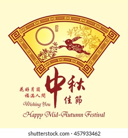 Chinese mid autumn festival graphic design. Chinese character "Zhong Qiu " - Mid autumn festival.Small character "Yue Yuan Ren Tuan Yuan" - Full Moon The Reunion of Loves