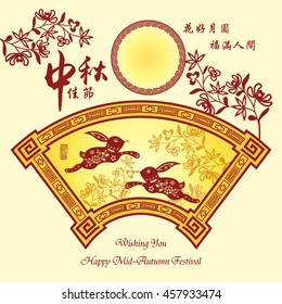 Chinese mid autumn festival graphic design. Chinese character "Zhong Qiu " - Mid autumn festival.Small character "Yue Yuan Ren Tuan Yuan" - Full Moon The Reunion of Loves