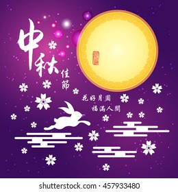 Chinese mid autumn festival graphic design. Chinese character "Zhong Qiu " - Mid autumn festival.Small character "Yue Yuan Ren Tuan Yuan" - Full Moon The Reunion of Loves