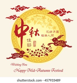 Chinese mid autumn festival graphic design. Chinese character "Zhong Qiu " - Mid autumn festival.Small character "Yue Yuan Ren Tuan Yuan" - Full Moon The Reunion of Loves