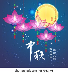 Chinese mid autumn festival graphic design. Chinese character "Zhong Qiu " - Mid autumn festival.Small character "Yue Yuan Ren Tuan Yuan" - Full Moon The Reunion of Loves