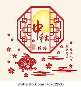 Chinese mid autumn festival graphic design. Chinese character "Zhong Qiu " - Mid autumn festival.Small character "Yue Yuan Ren Tuan Yuan" - Full Moon The Reunion of Loves