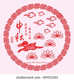 Chinese mid autumn festival graphic design. Chinese character "Zhong Qiu " - Mid autumn festival.Small character "Yue Yuan Ren Tuan Yuan" - Full Moon The Reunion of Loves