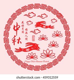 Chinese mid autumn festival graphic design. Chinese character "Zhong Qiu " - Mid autumn festival.Small character "Yue Yuan Ren Tuan Yuan" - Full Moon The Reunion of Loves