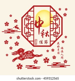 Chinese mid autumn festival graphic design. Chinese character "Zhong Qiu " - Mid autumn festival.Small character "Yue Yuan Ren Tuan Yuan" - Full Moon The Reunion of Loves