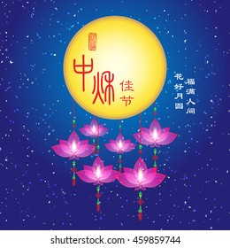 Chinese mid autumn festival graphic design. Chinese character "Zhong Qiu " - Mid autumn festival.Small character "Yue Yuan Ren Tuan Yuan" - Full Moon The Reunion of Loves