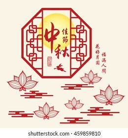 Chinese mid autumn festival graphic design. Chinese character "Zhong Qiu " - Mid autumn festival.Small character "Yue Yuan Ren Tuan Yuan" - Full Moon The Reunion of Loves