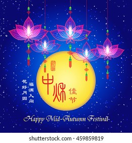 Chinese mid autumn festival graphic design. Chinese character "Zhong Qiu " - Mid autumn festival.Small character "Yue Yuan Ren Tuan Yuan" - Full Moon The Reunion of Loves