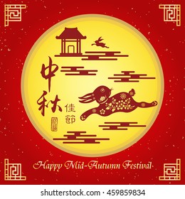 Chinese mid autumn festival graphic design. Chinese character "Zhong Qiu Jia Jie " - Mid autumn festival / stamps which Translation : Blessed Feast.