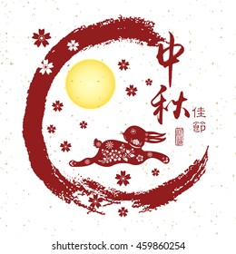 Chinese mid autumn festival graphic design. Chinese character "Zhong Qiu Jia Jie " - Mid autumn festival / stamps which Translation : Blessed Feast.