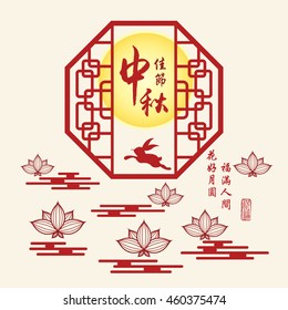 Chinese mid autumn festival graphic design. Chinese character "Zhong Qiu " - Mid autumn festival.Small character "Yue Yuan Ren Tuan Yuan" - Full Moon The Reunion of Loves