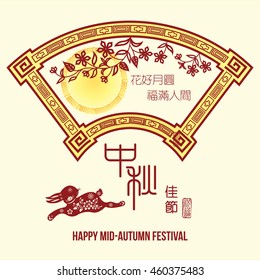 Chinese mid autumn festival graphic design. Chinese character "Zhong Qiu " - Mid autumn festival.Small character "Yue Yuan Ren Tuan Yuan" - Full Moon The Reunion of Loves