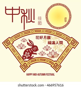 Chinese mid autumn festival graphic design. Chinese character "Zhong Qiu Jia Jie " - Mid autumn festival / stamps which Translation : Blessed Feast.