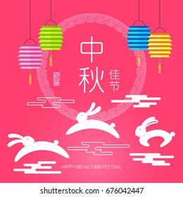 Chinese mid autumn festival graphic design. Chinese character "Zhong Qiu " - Mid autumn festival / Stamp icon: Blessed Feast.