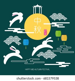 Chinese mid autumn festival graphic design. Chinese character "Zhong Qiu " - Mid autumn festival, Stamp icon: Blessed Feast.