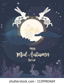 Chinese Mid Autumn Festival poster. Chinese wording translation: "Happy Mid Autumn Festival". Editable vector illustration