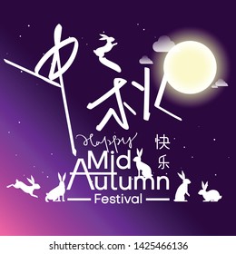 Chinese Mid Autumn Festival with rabbits and moon, Chinese lanterns on cloudy night background vector design. Chinese translate: Mid Autumn Festival. 