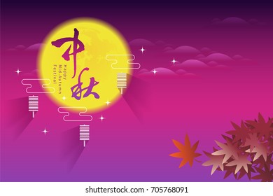 Chinese mid autumn festival symbol, Chinese character "Zhong Qiu " .