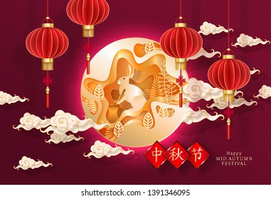 Chinese Mid autumn festival vector design. Sky lanterns, moon hare, clouds, layered texture. Greeting cards design. Chinese translate: Mid Autumn festival