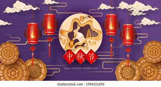 Chinese Mid autumn festival vector design. Gold hare making the elixir of immortality on the Moon in a mortar with a pestle. Greeting cards design with mooncakes. Chinese translate Mid Autumn Festival