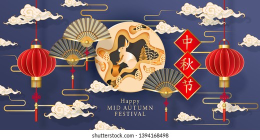 Chinese Mid autumn festival vector design. Gold hare making the elixir of immortality on the Moon in a mortar with a pestle. Greeting cards design with lantern. Chinese translate: Mid Autumn Festival