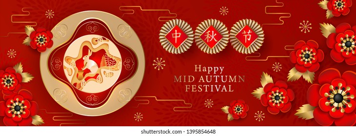 Chinese Mid autumn festival vector design. Gold hare making the elixir of immortality on the Moon in a mortar with a pestle. Greeting cards design with flower. Chinese translate: Mid Autumn Festival