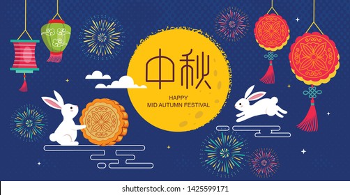 Chinese Mid autumn festival vector design with Mid Autumn Festival in chinese caption.