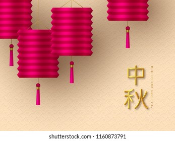Chinese mid autumn typographic design. Realistic 3d pink lanterns and traditional beige pattern. Chinese golden calligraphy translation - Mid Autumn. Vector illustration.