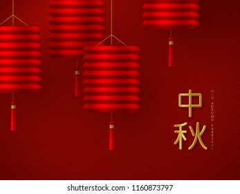Chinese mid autumn typographic design. Realistic 3d lanterns and traditional pattern. Chinese golden calligraphy translation - Mid Autumn. Vector illustration.