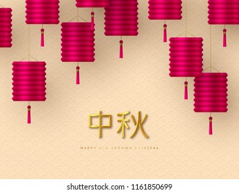 Chinese mid autumn typographic design. Realistic 3d pink lanterns and traditional beige pattern. Chinese golden calligraphy translation - Mid Autumn. Vector illustration.